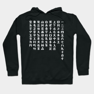 Elementary and Basic Kanji for Japanese Enthusiast T-Shirt Hoodie